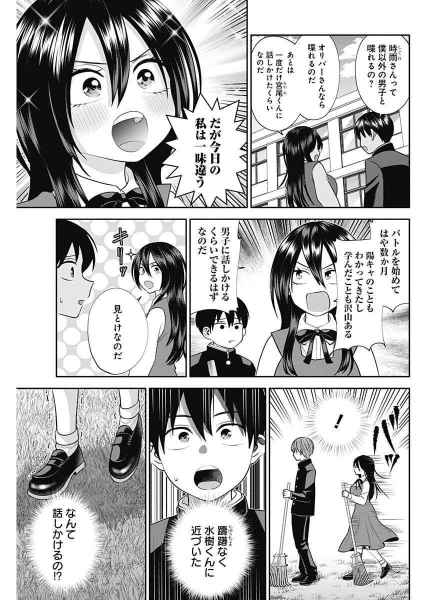 Youki ni Naritai Shigure-san - Chapter 043 - Page 5