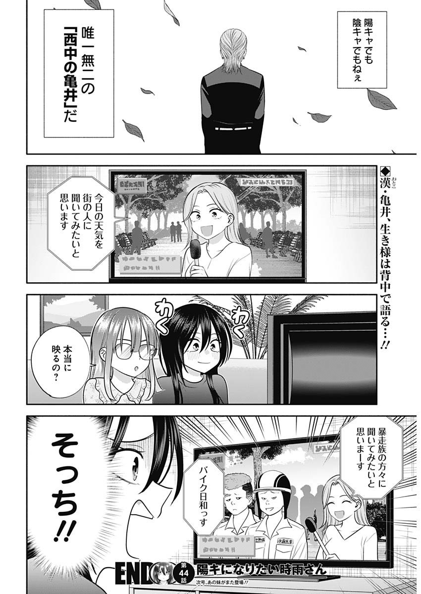 Youki ni Naritai Shigure-san - Chapter 044 - Page 14