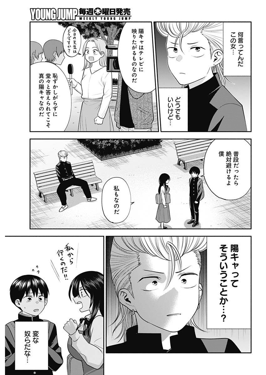Youki ni Naritai Shigure-san - Chapter 044 - Page 3