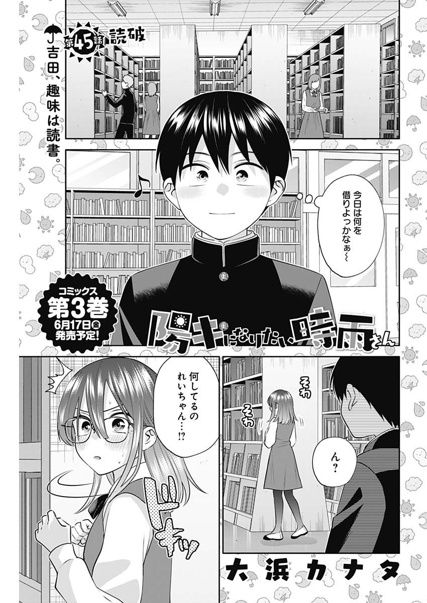 Youki ni Naritai Shigure-san - Chapter 045 - Page 1