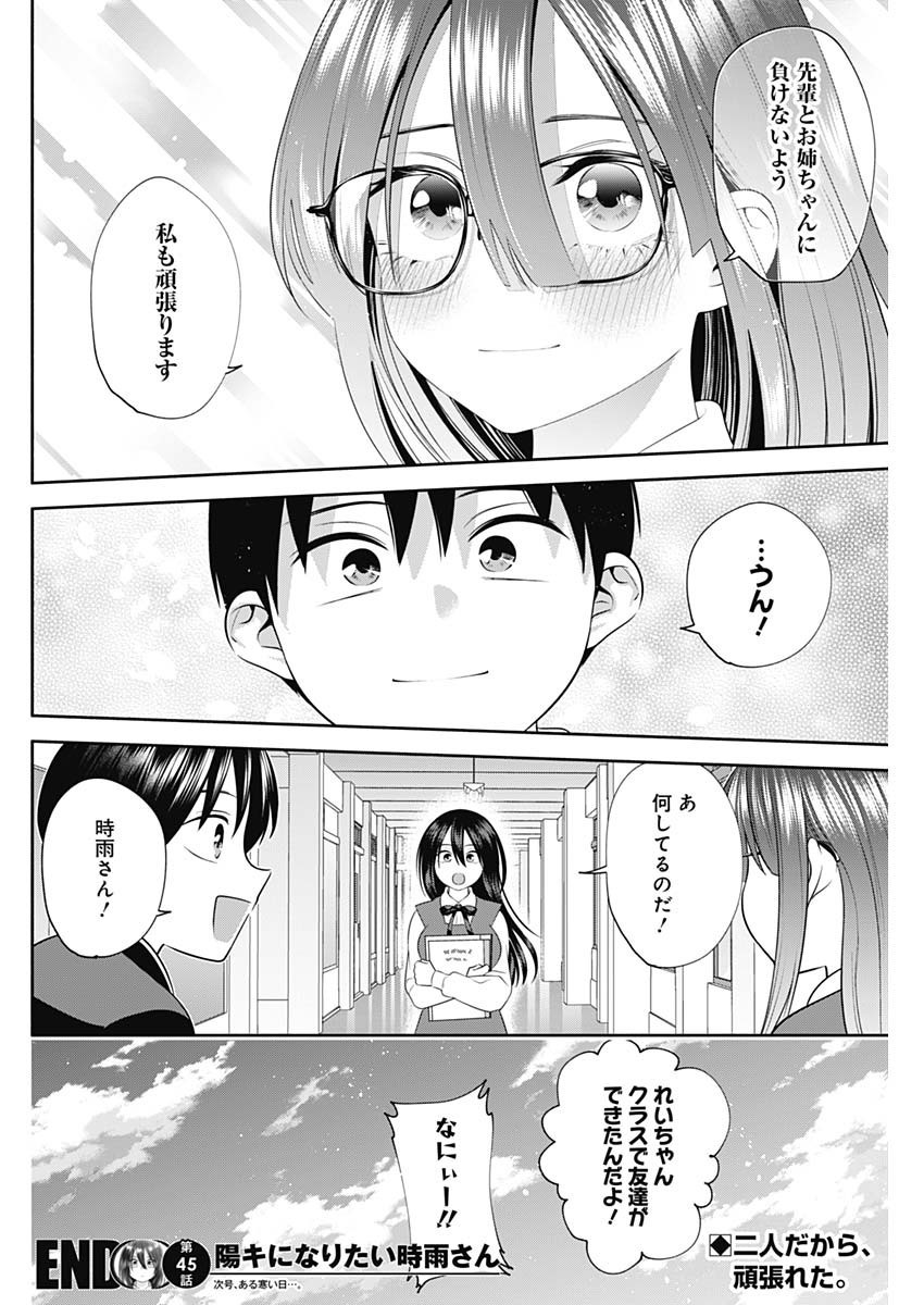 Youki ni Naritai Shigure-san - Chapter 045 - Page 14