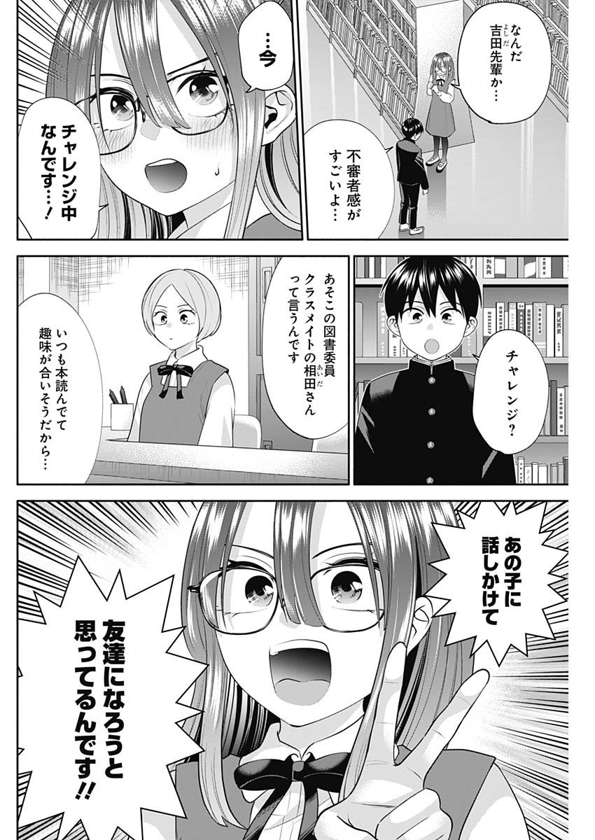 Youki ni Naritai Shigure-san - Chapter 045 - Page 2