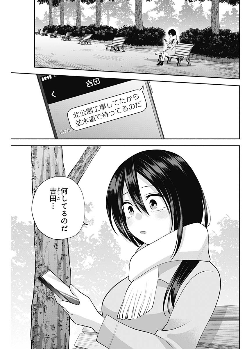 Youki ni Naritai Shigure-san - Chapter 046 - Page 3