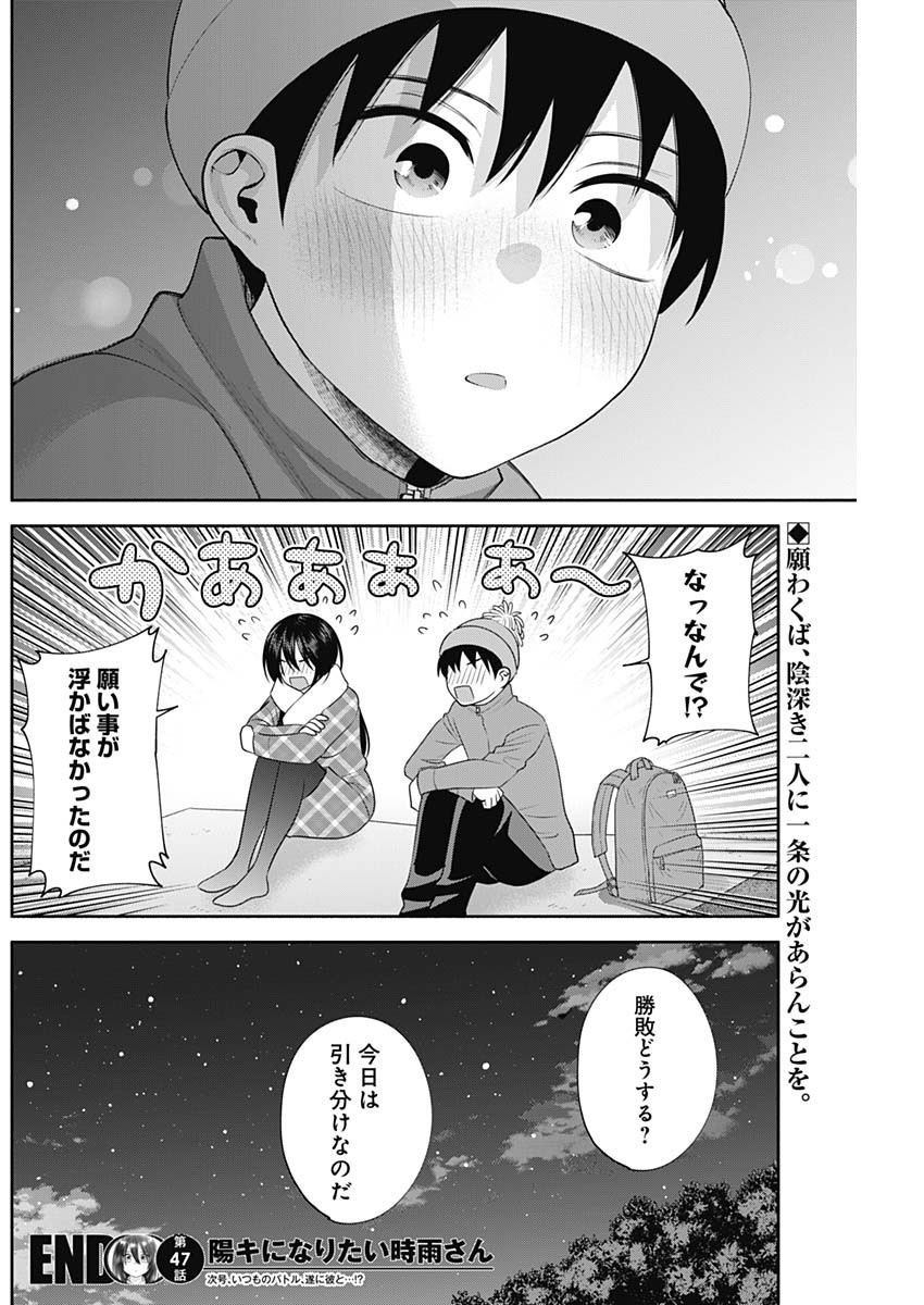 Youki ni Naritai Shigure-san - Chapter 047 - Page 14