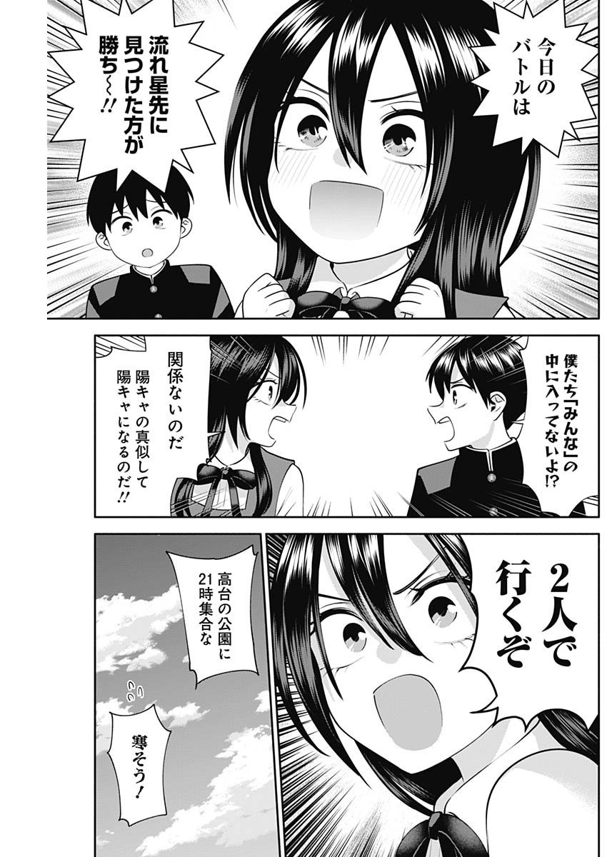 Youki ni Naritai Shigure-san - Chapter 047 - Page 3
