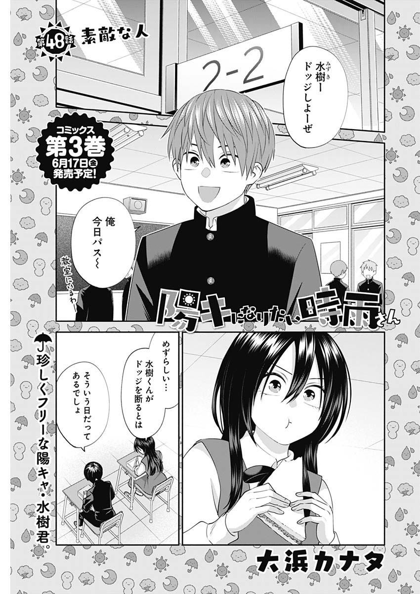 Youki ni Naritai Shigure-san - Chapter 048 - Page 1