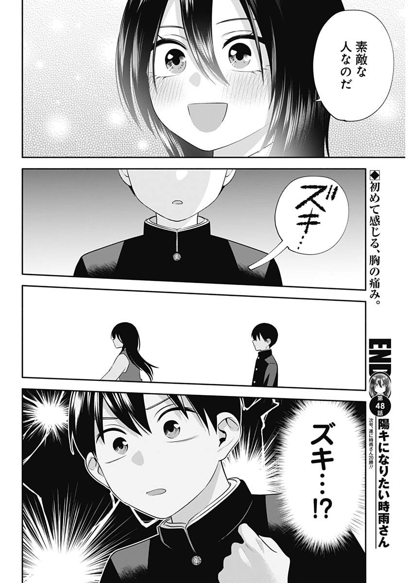 Youki ni Naritai Shigure-san - Chapter 048 - Page 14