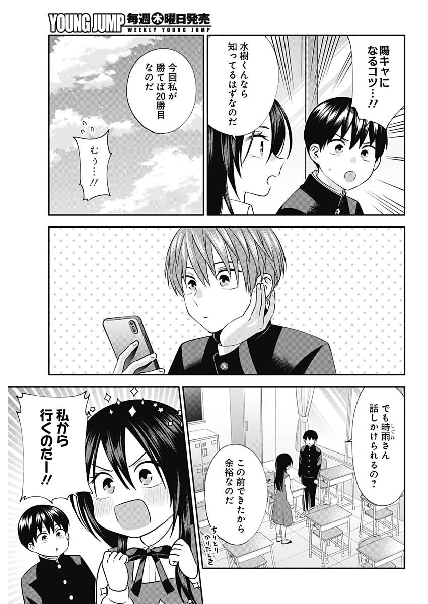 Youki ni Naritai Shigure-san - Chapter 048 - Page 3