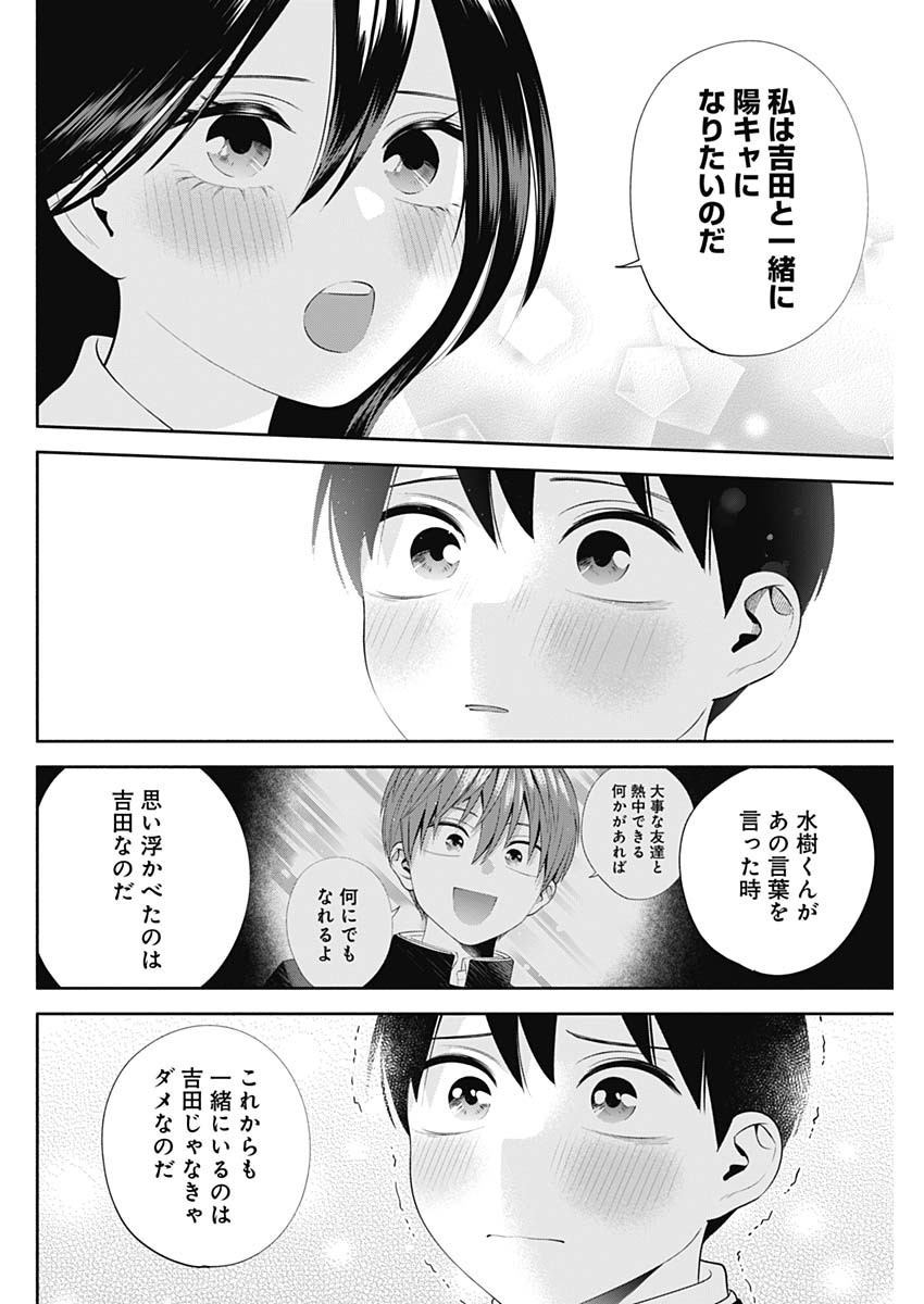 Youki ni Naritai Shigure-san - Chapter 049 - Page 12