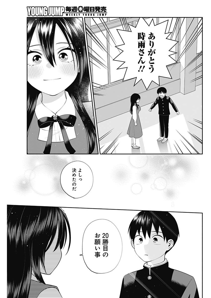 Youki ni Naritai Shigure-san - Chapter 049 - Page 13
