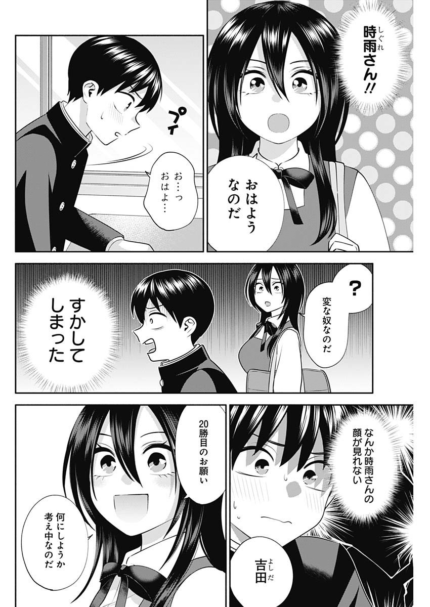 Youki ni Naritai Shigure-san - Chapter 049 - Page 2