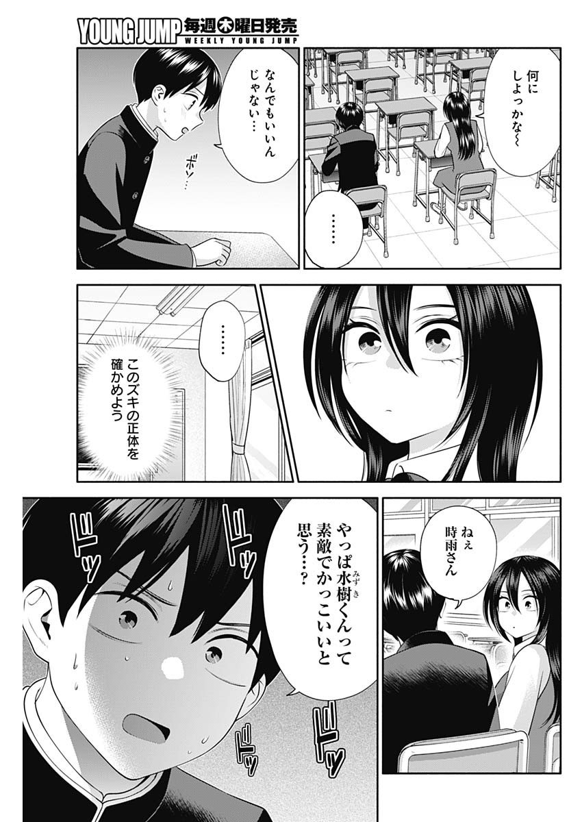 Youki ni Naritai Shigure-san - Chapter 049 - Page 3