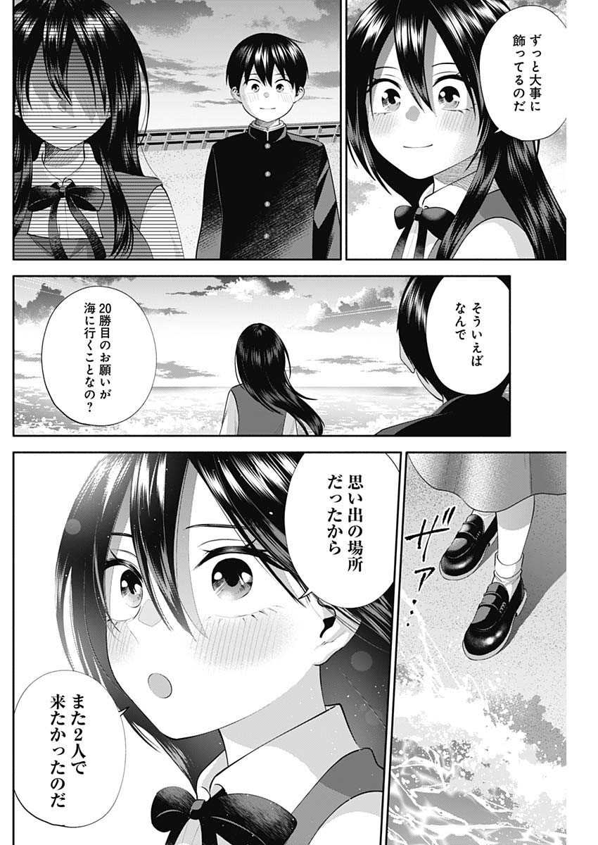Youki ni Naritai Shigure-san - Chapter 050 - Page 3
