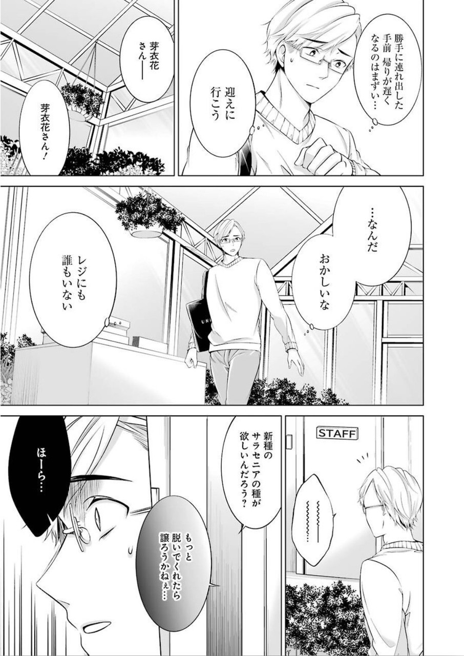 Young Gangan - Chapter 2020-08 - Page 21