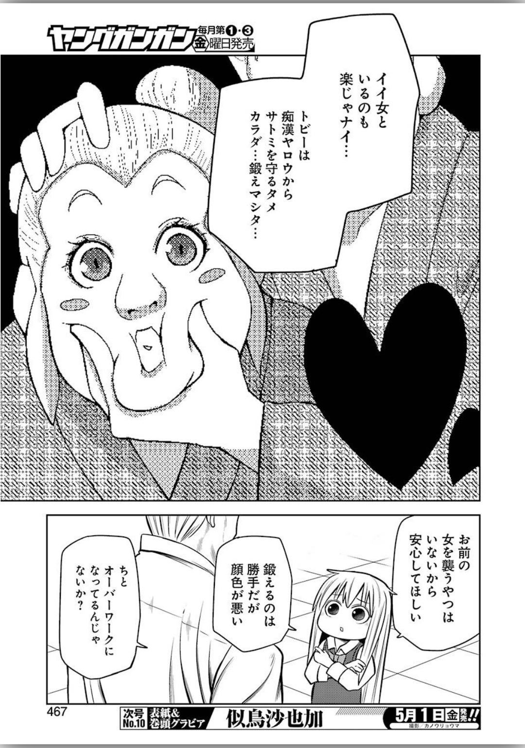 Young Gangan - Chapter 2020-09 - Page 461