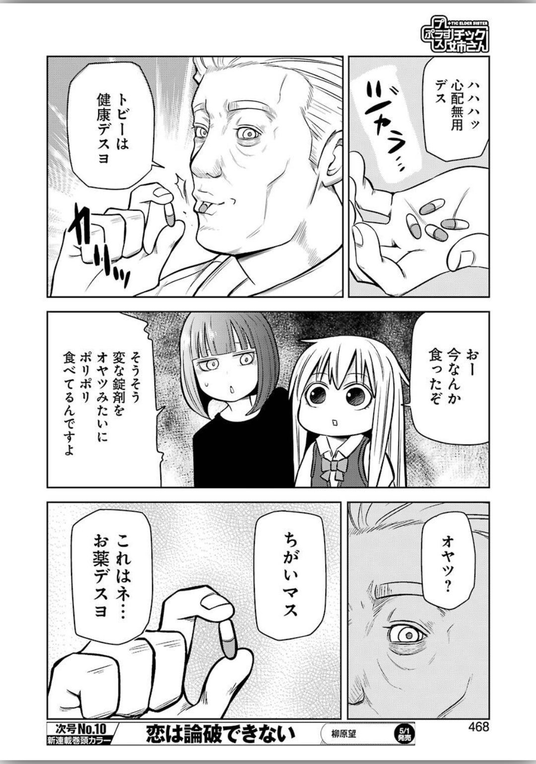 Young Gangan - Chapter 2020-09 - Page 462