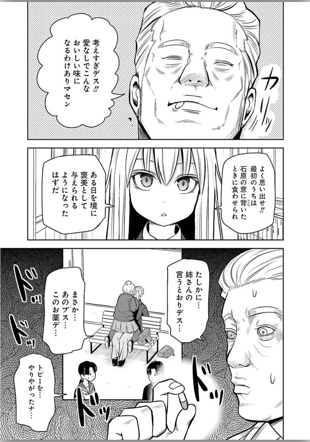 Young Gangan - Chapter 2020-09 - Page 467