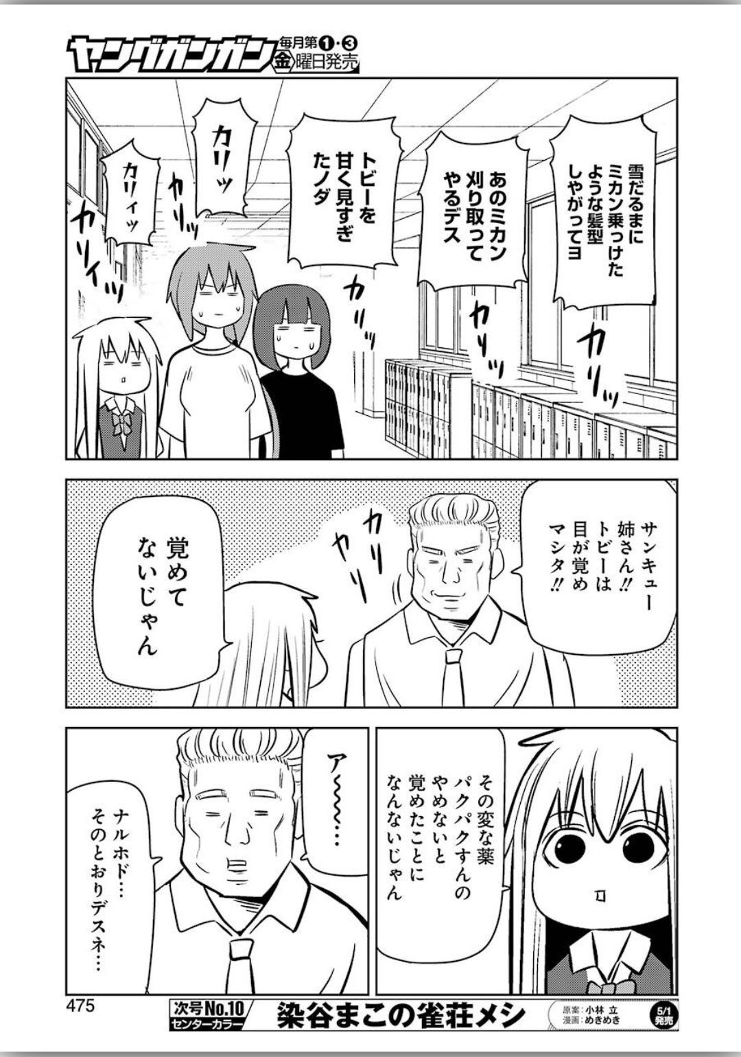 Young Gangan - Chapter 2020-09 - Page 469