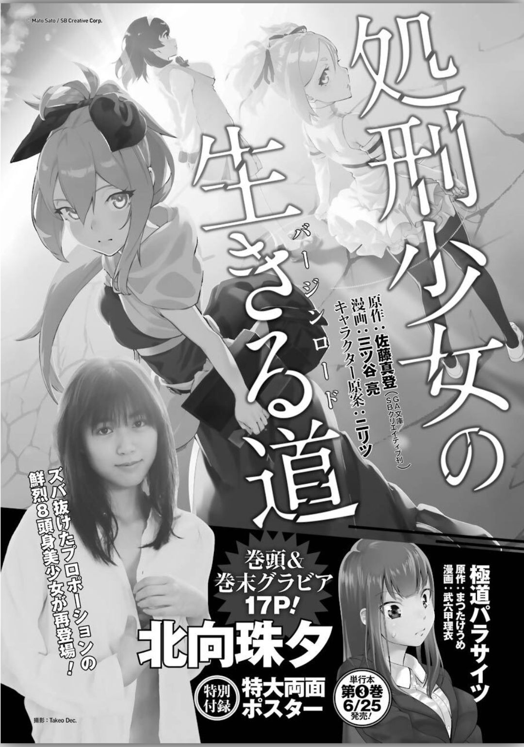 Young Gangan - Chapter 2020-11 - Page 454