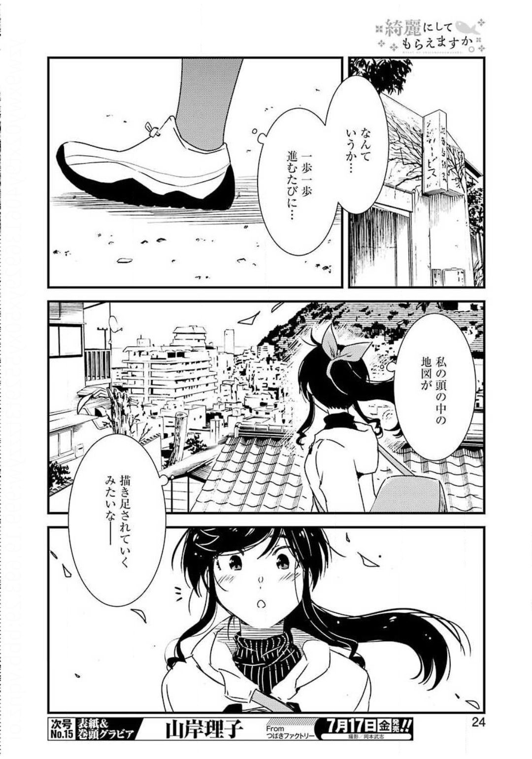 Young Gangan - Chapter 2020-14 - Page 21