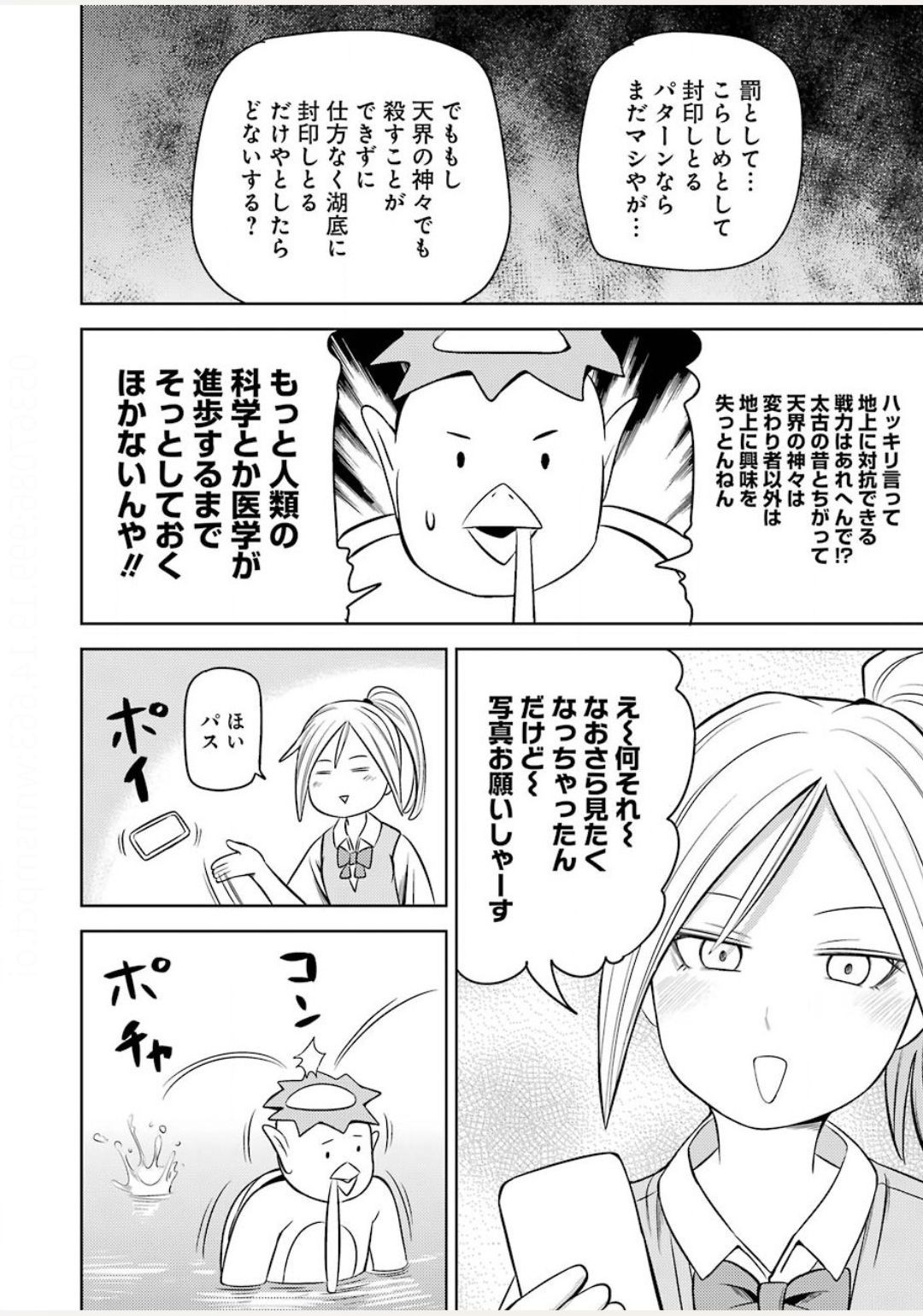 Young Gangan - Chapter 2020-15 - Page 433