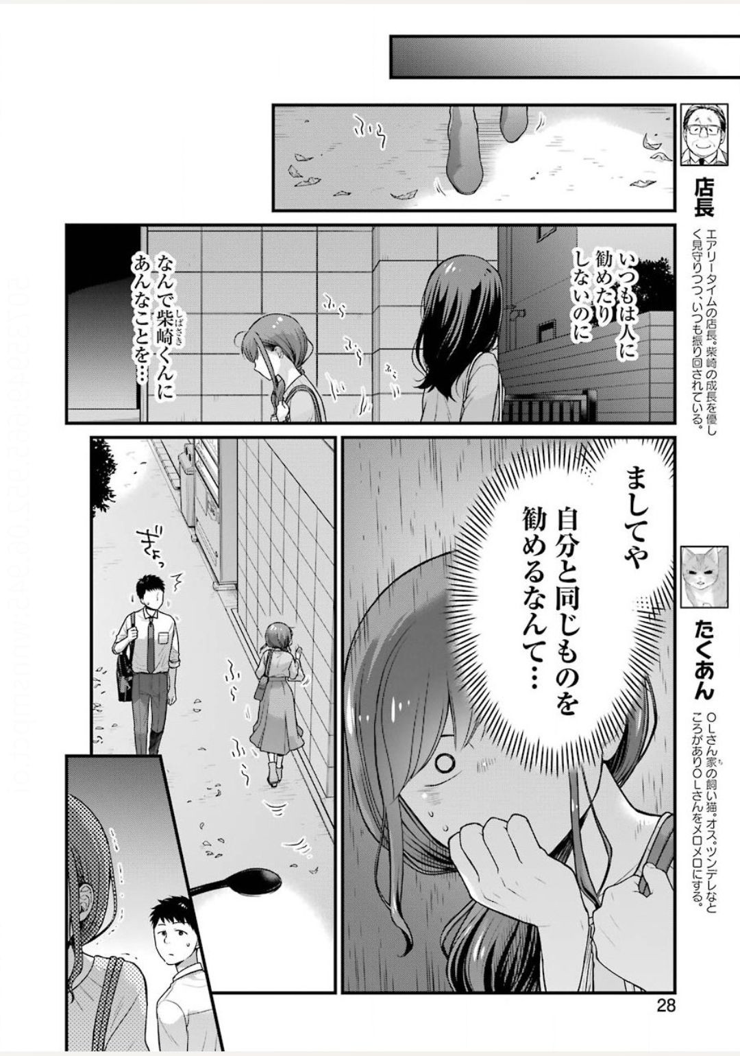 Young Gangan - Chapter 2020-17 - Page 25