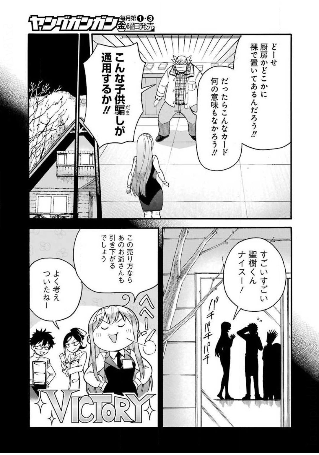 Young Gangan - Chapter 2020-20 - Page 422