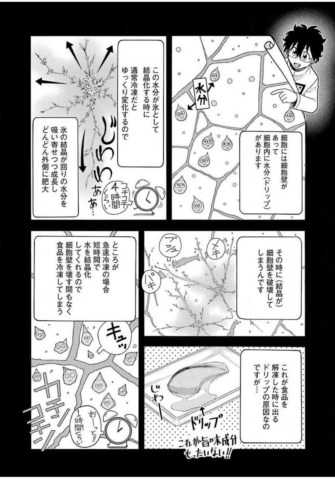 Young Gangan - Chapter 2020-20 - Page 427