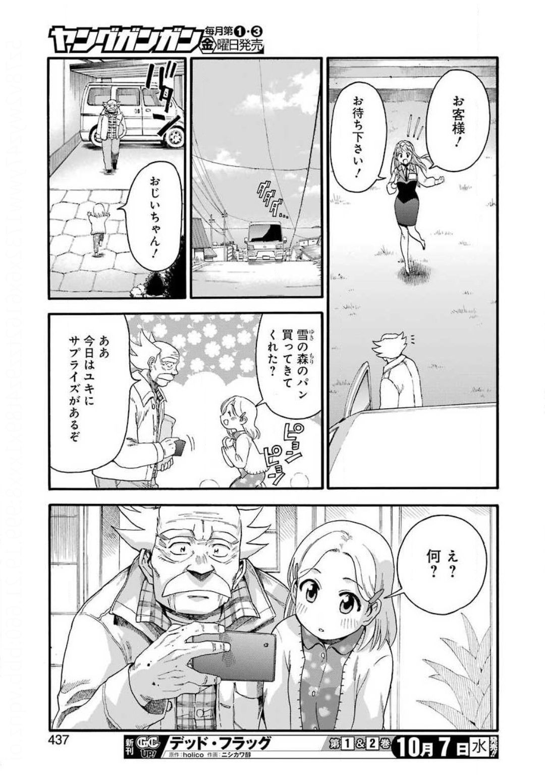 Young Gangan - Chapter 2020-20 - Page 432