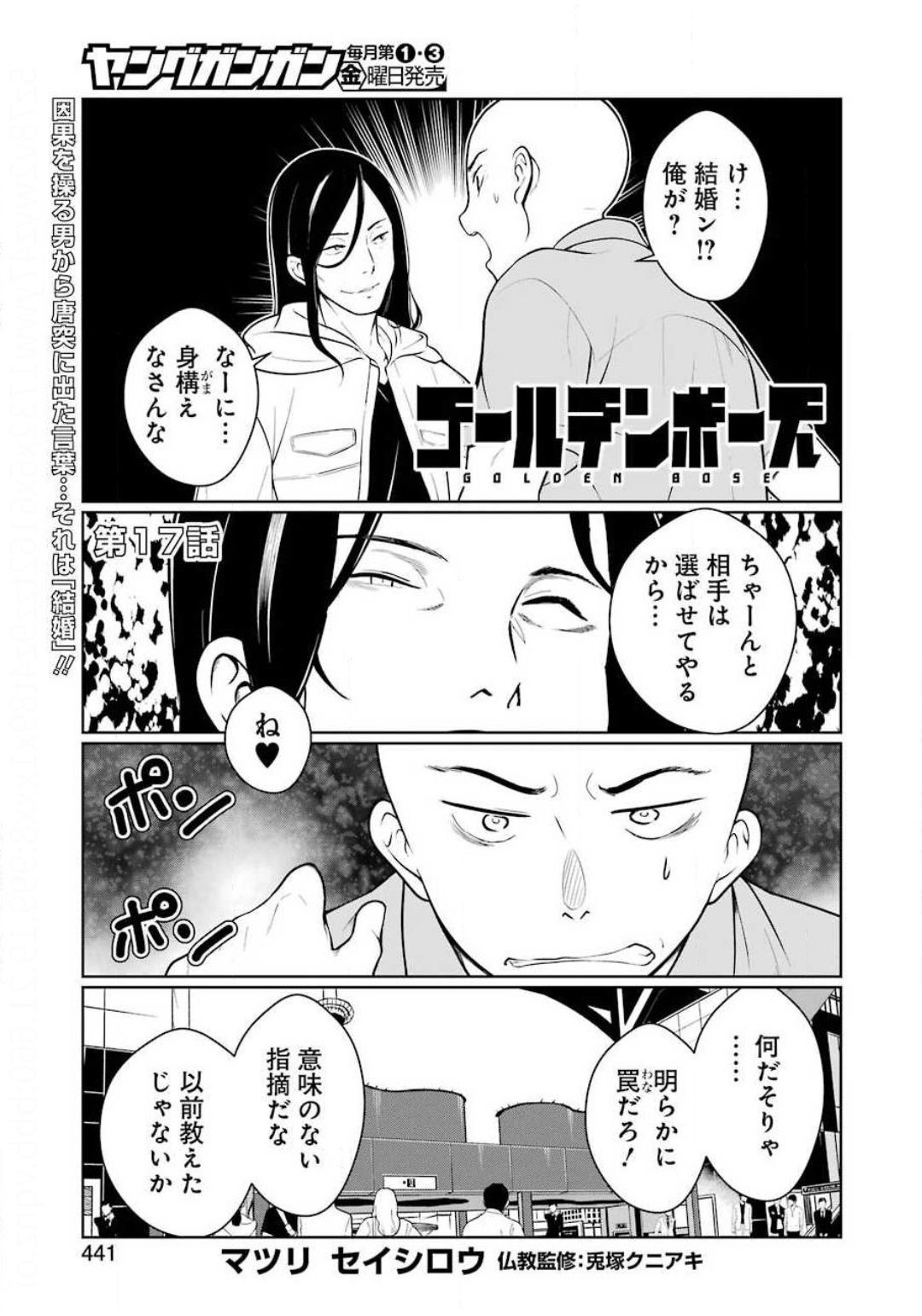 Young Gangan - Chapter 2020-20 - Page 436