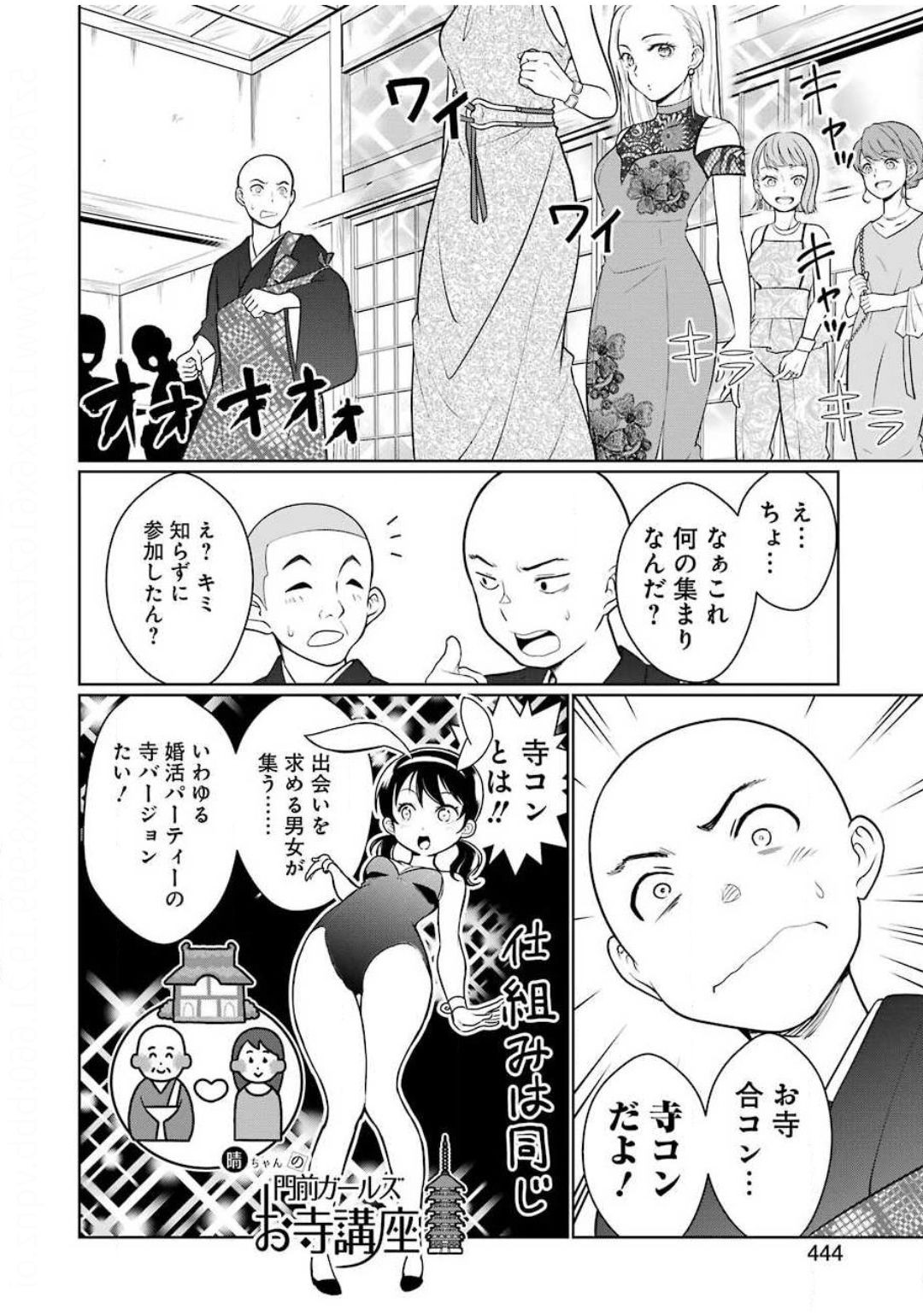 Young Gangan - Chapter 2020-20 - Page 439