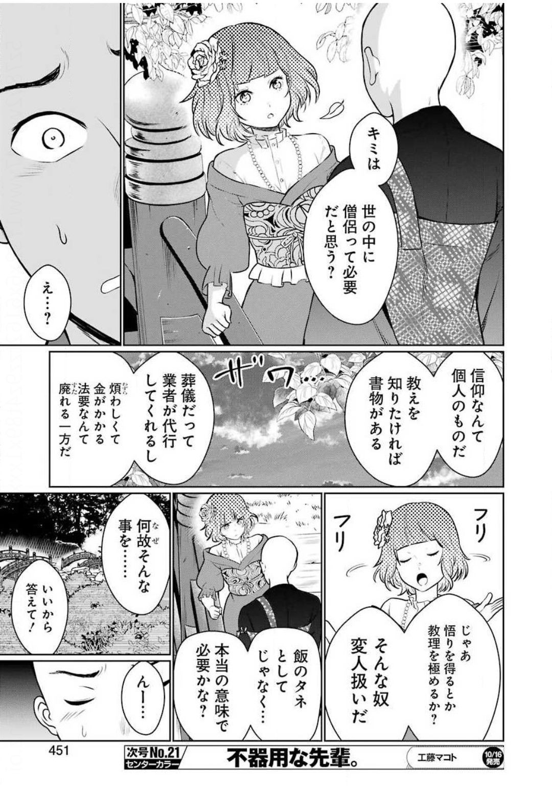 Young Gangan - Chapter 2020-20 - Page 446