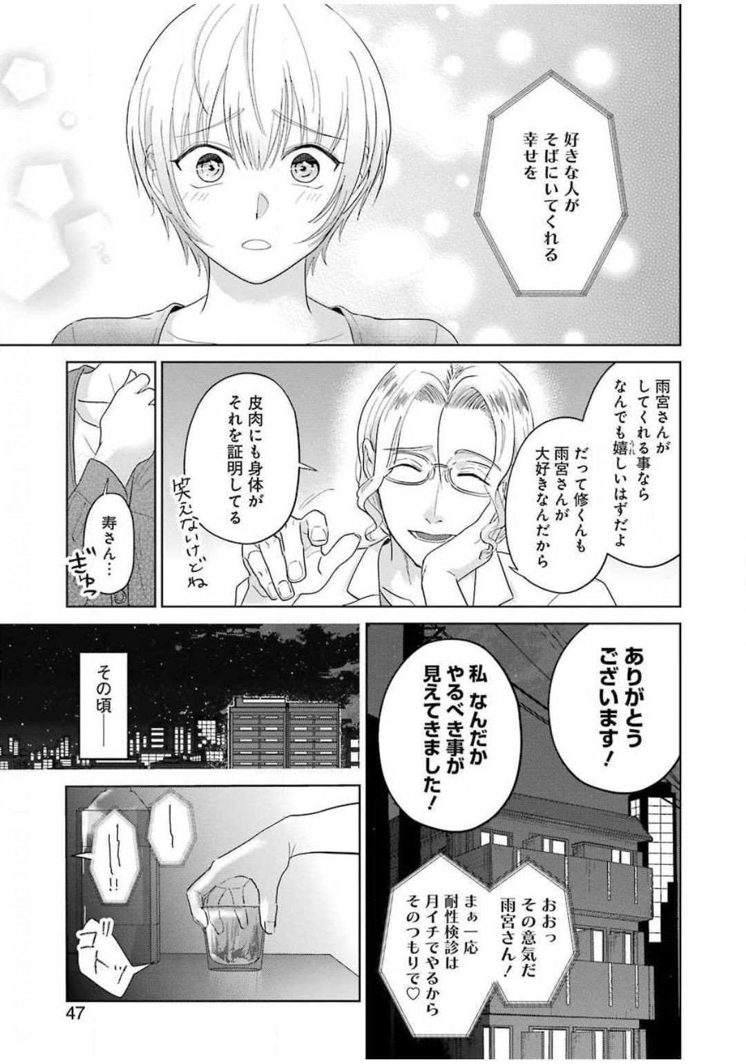 Young Gangan - Chapter 2020-20 - Page 45