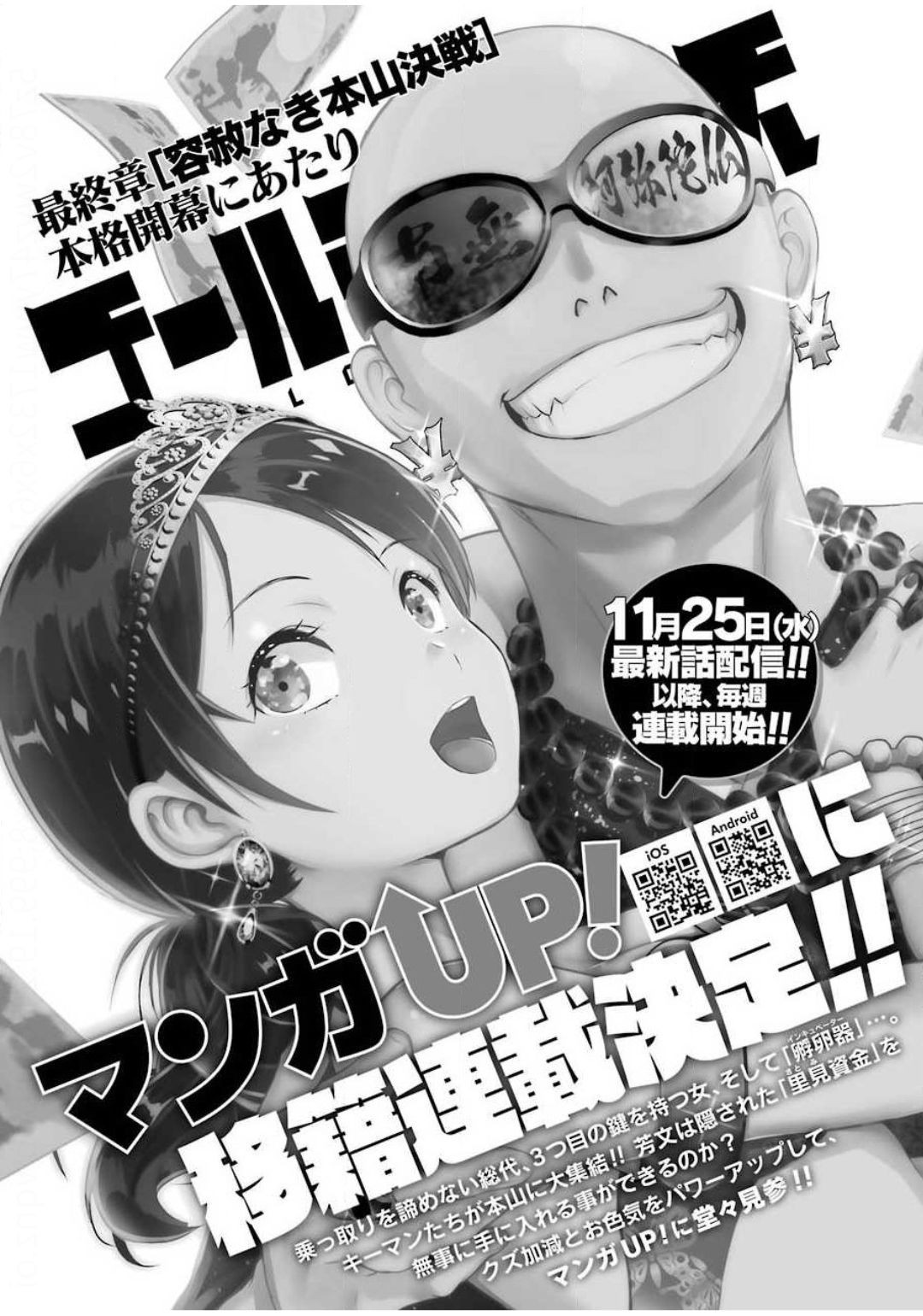 Young Gangan - Chapter 2020-20 - Page 453