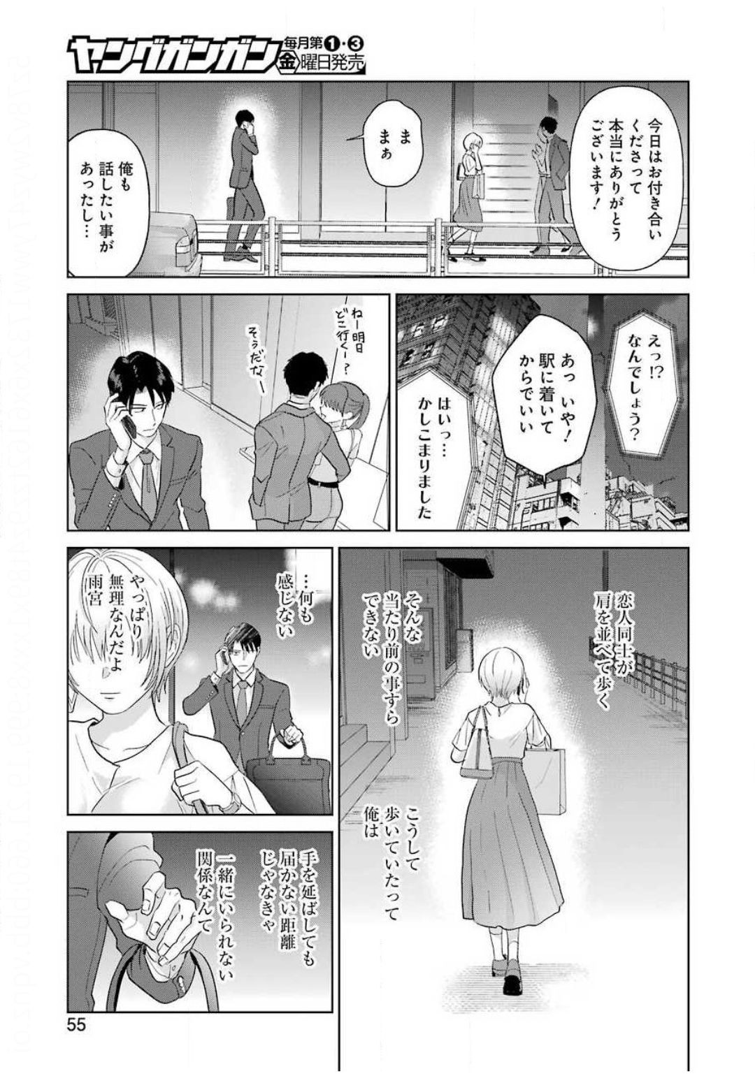 Young Gangan - Chapter 2020-20 - Page 53