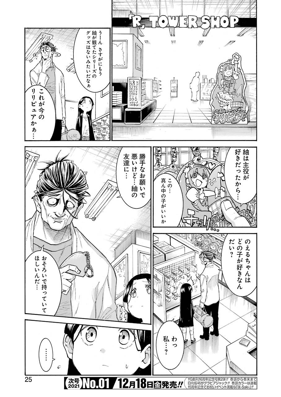 Young Gangan - Chapter 2020-24 - Page 20