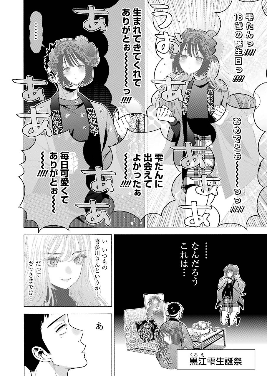 Young Gangan - Chapter 2020-24 - Page 51