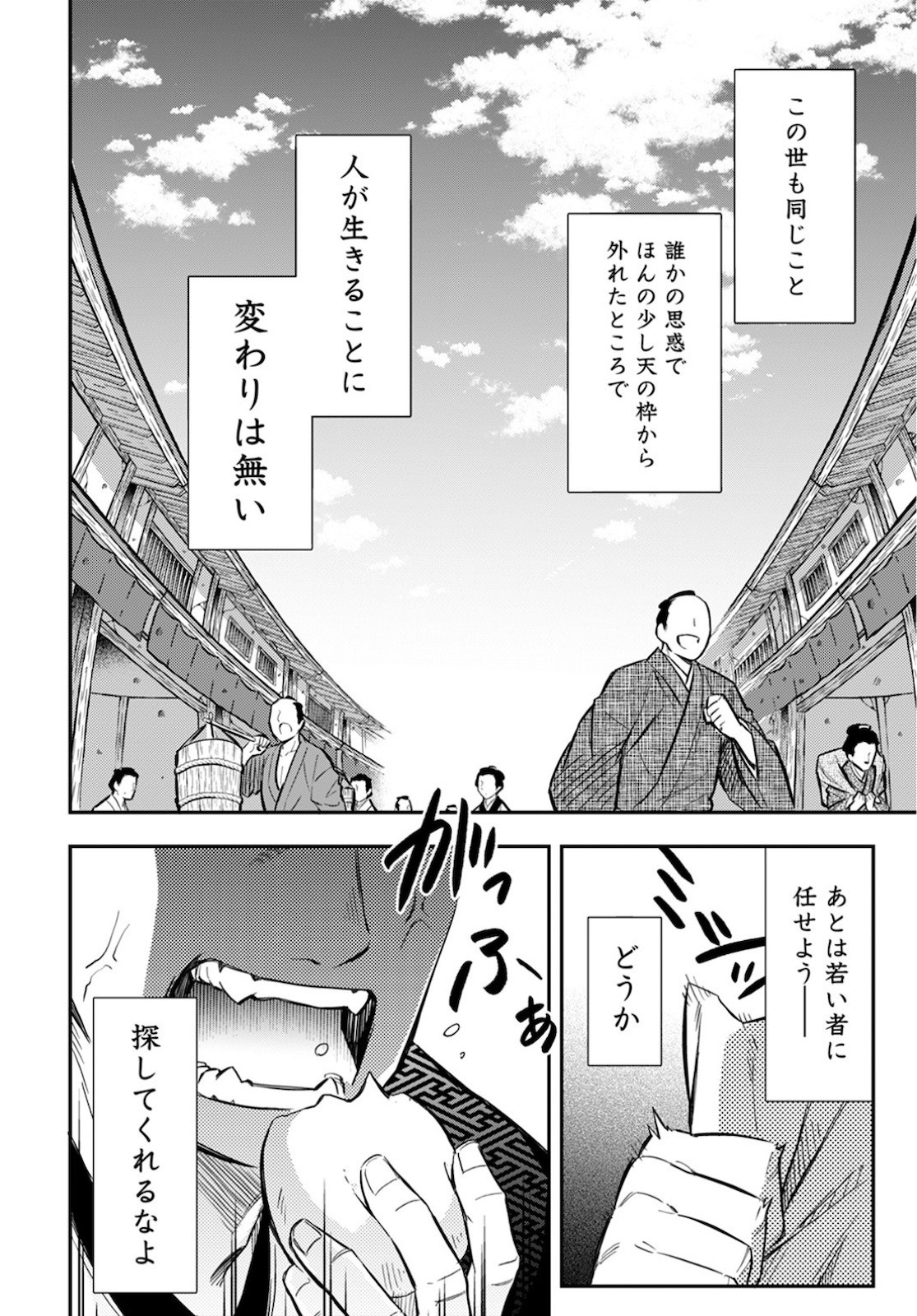 Young King Ours GH - Chapter 2020-10 - Page 293