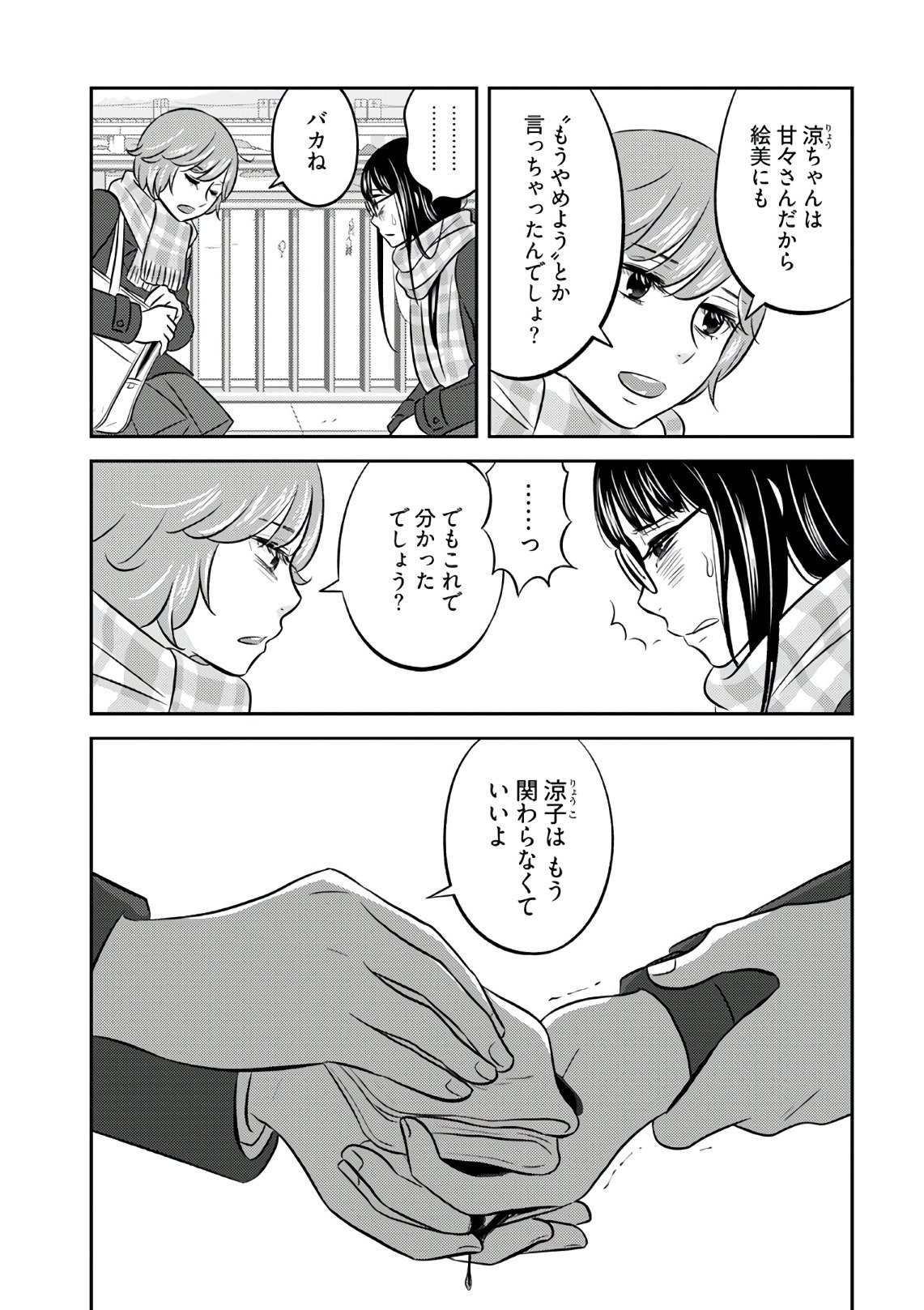 Young King Ours GH - Chapter 2021-02 - Page 281