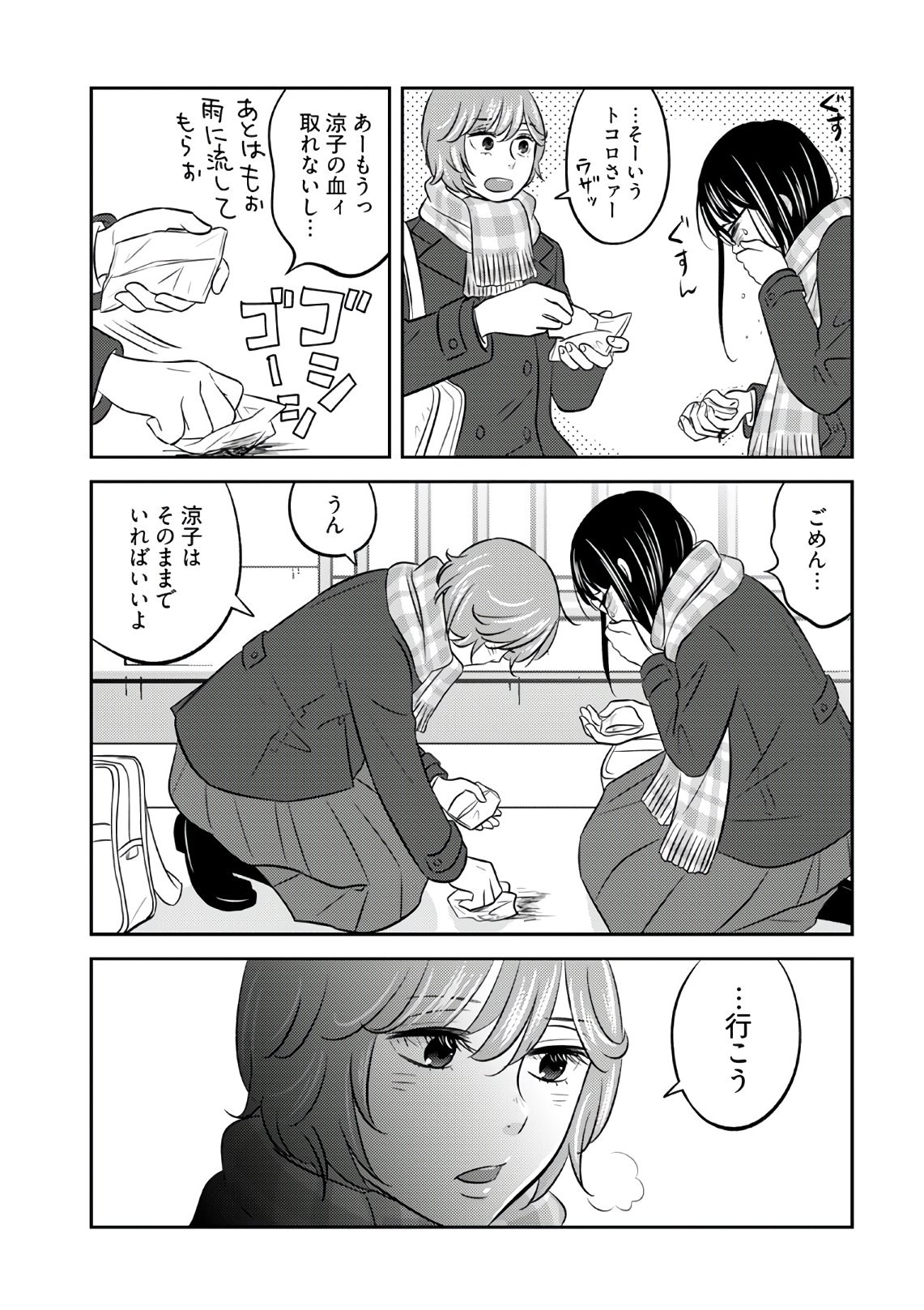 Young King Ours GH - Chapter 2021-02 - Page 283