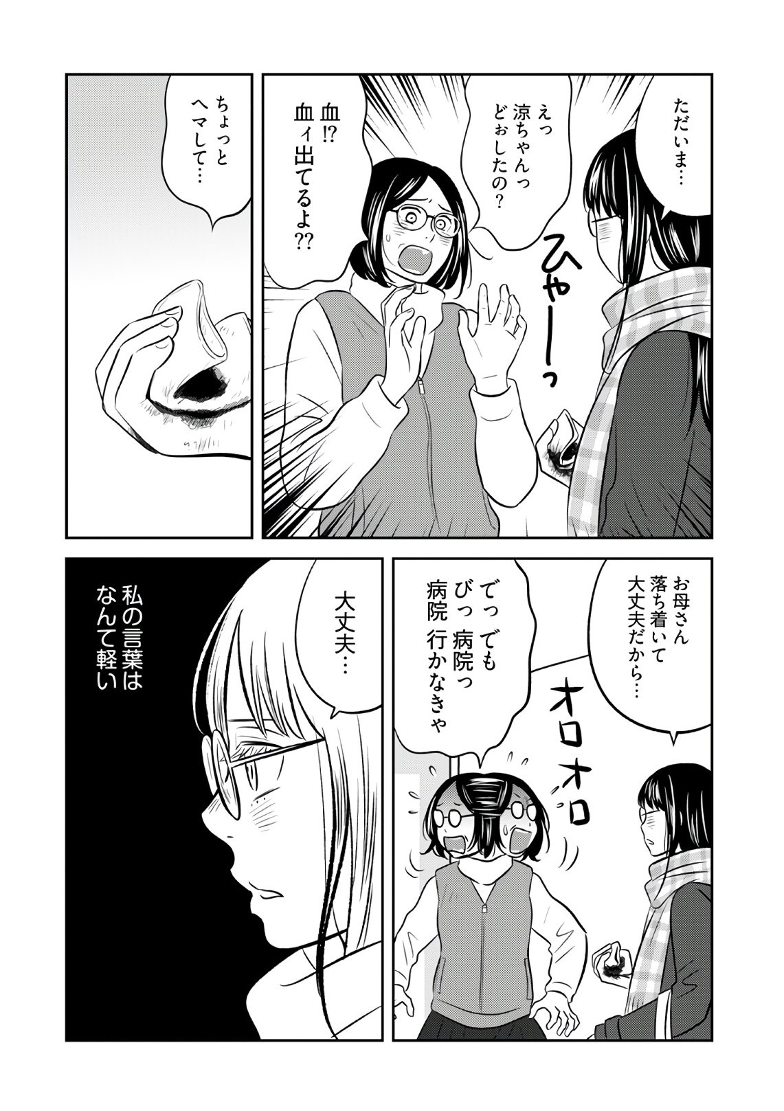 Young King Ours GH - Chapter 2021-02 - Page 288