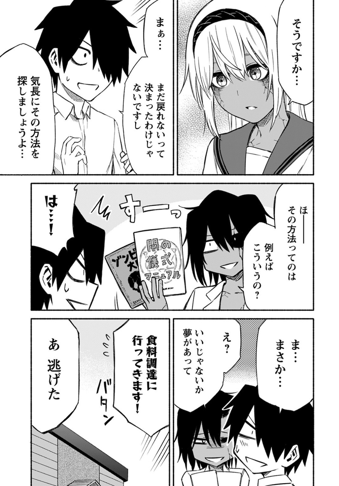 Young King Ours GH - Chapter 2021-04 - Page 339