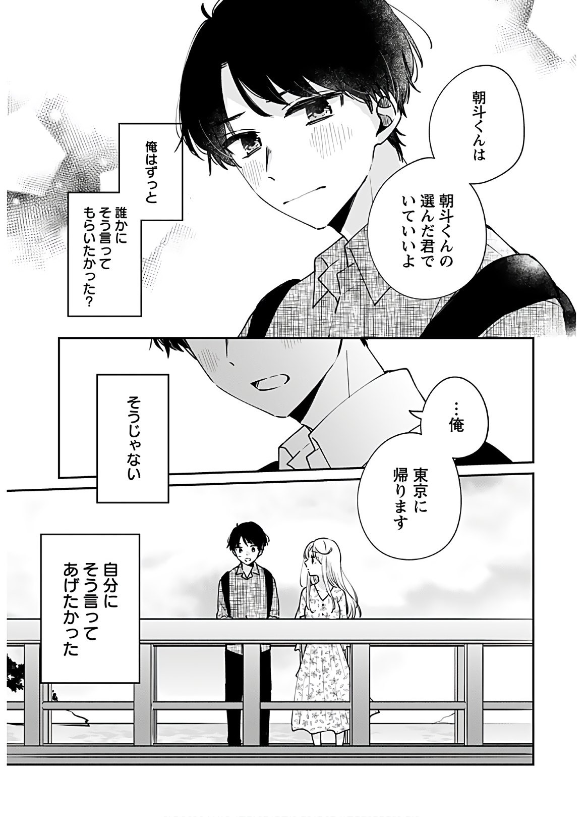 Young King Ours GH - Chapter 2021-07 - Page 363