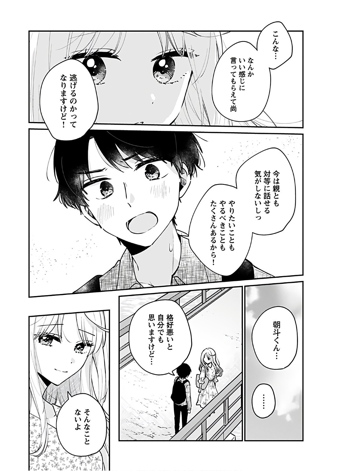 Young King Ours GH - Chapter 2021-07 - Page 364