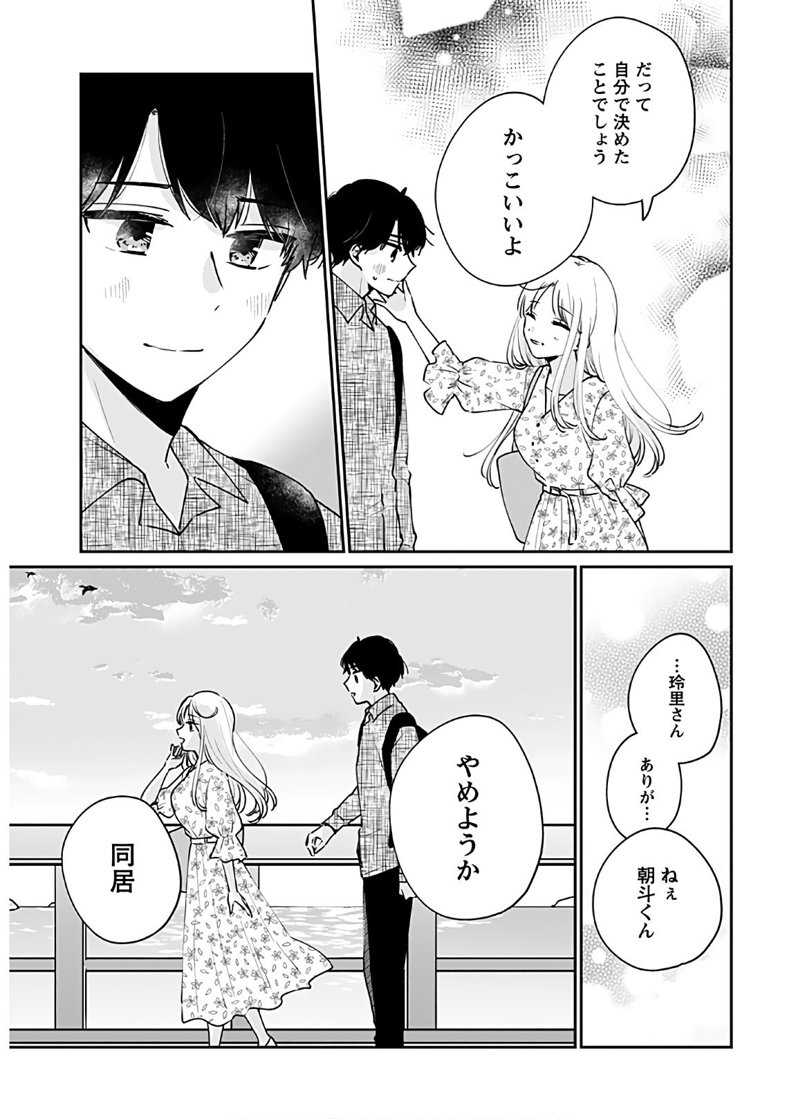 Young King Ours GH - Chapter 2021-07 - Page 365