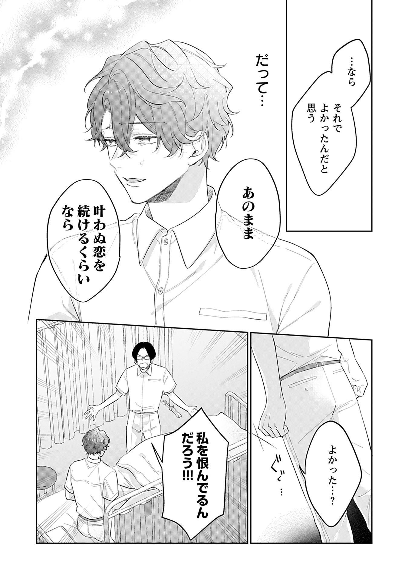 Young King Ours GH - Chapter 2023-01 - Page 338