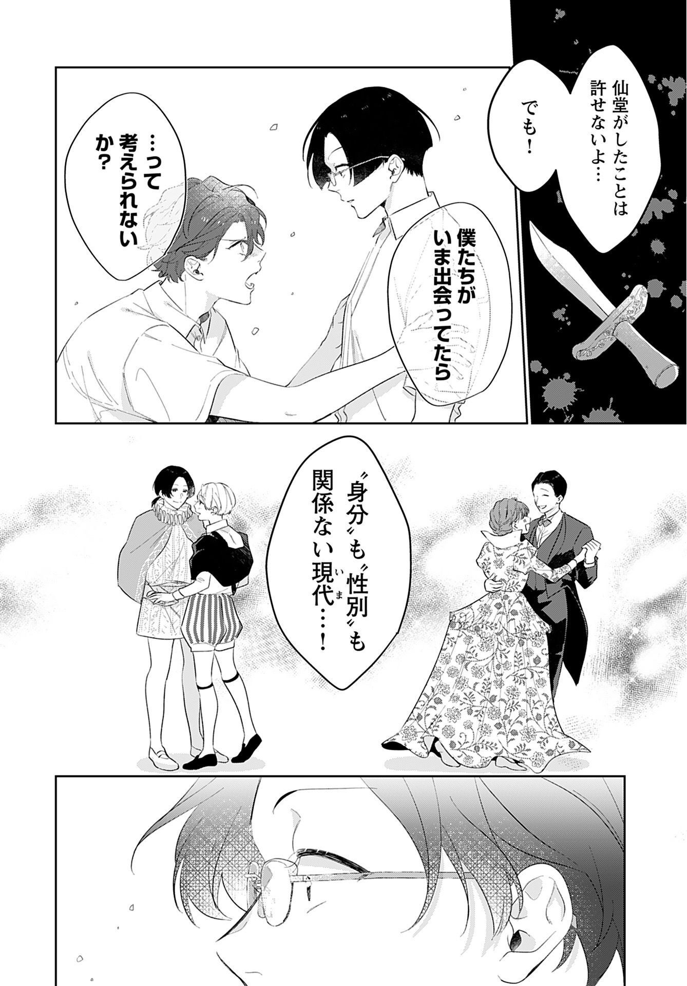 Young King Ours GH - Chapter 2023-01 - Page 339