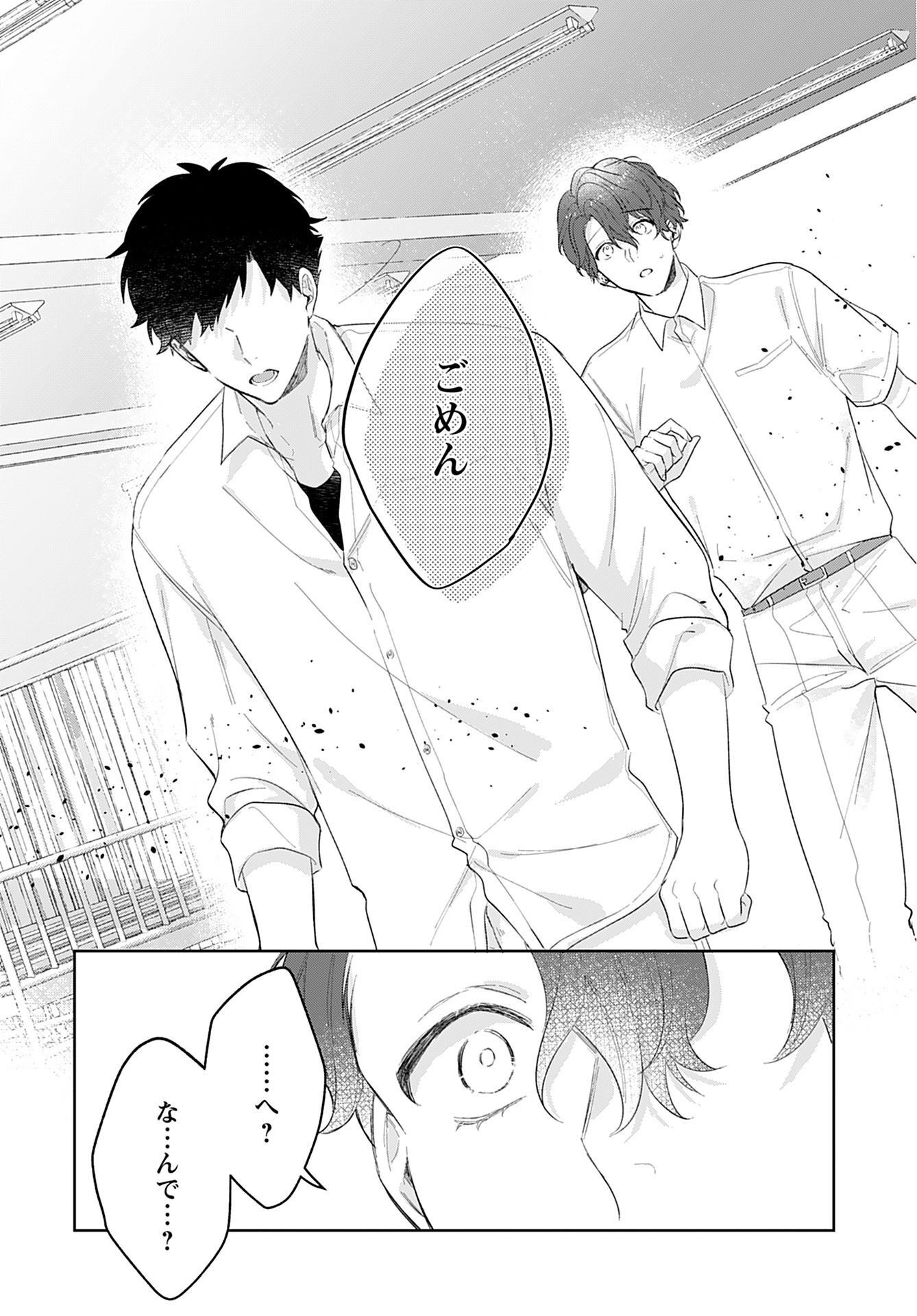 Young King Ours GH - Chapter 2023-01 - Page 343