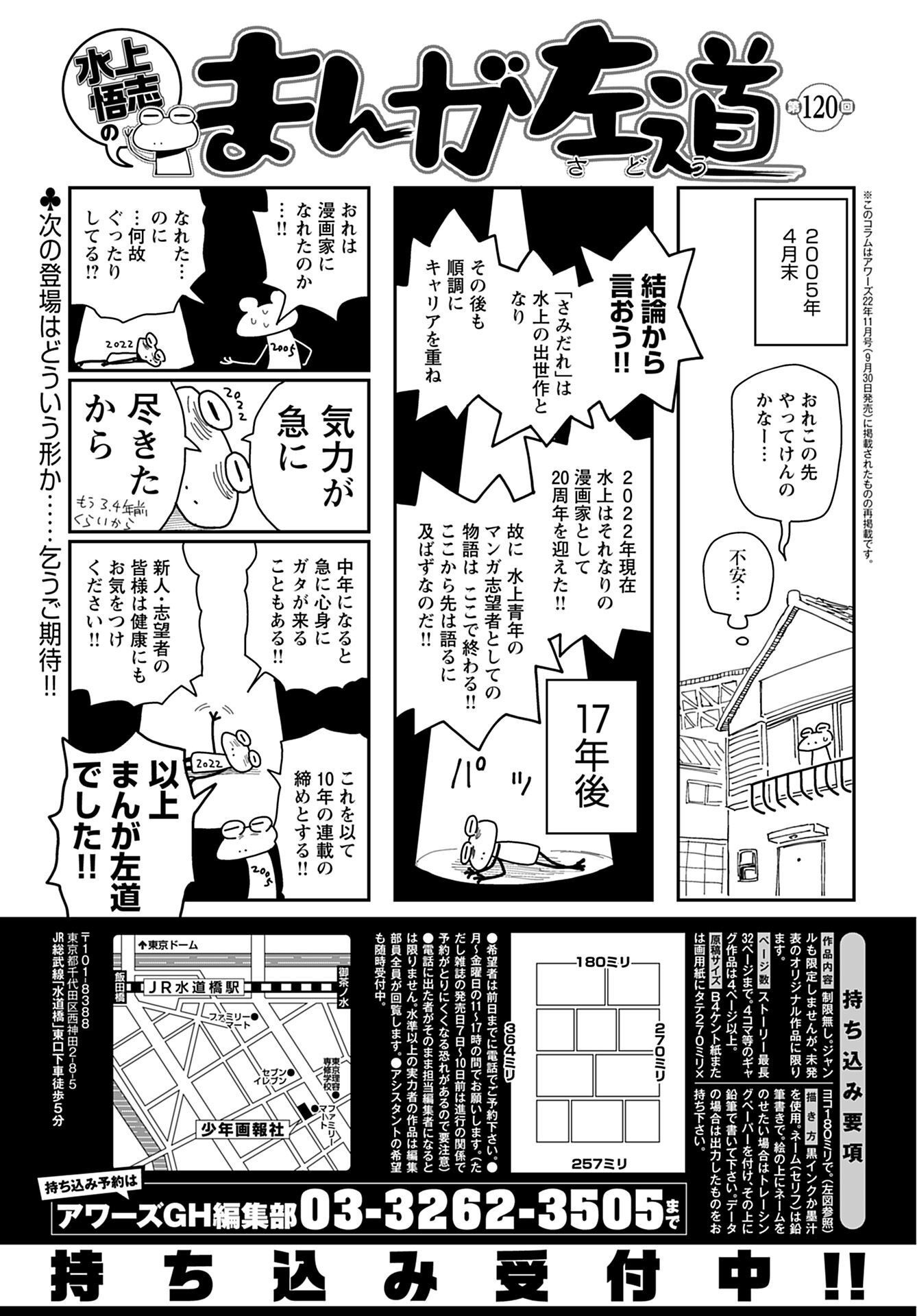Young King Ours GH - Chapter 2023-01 - Page 344