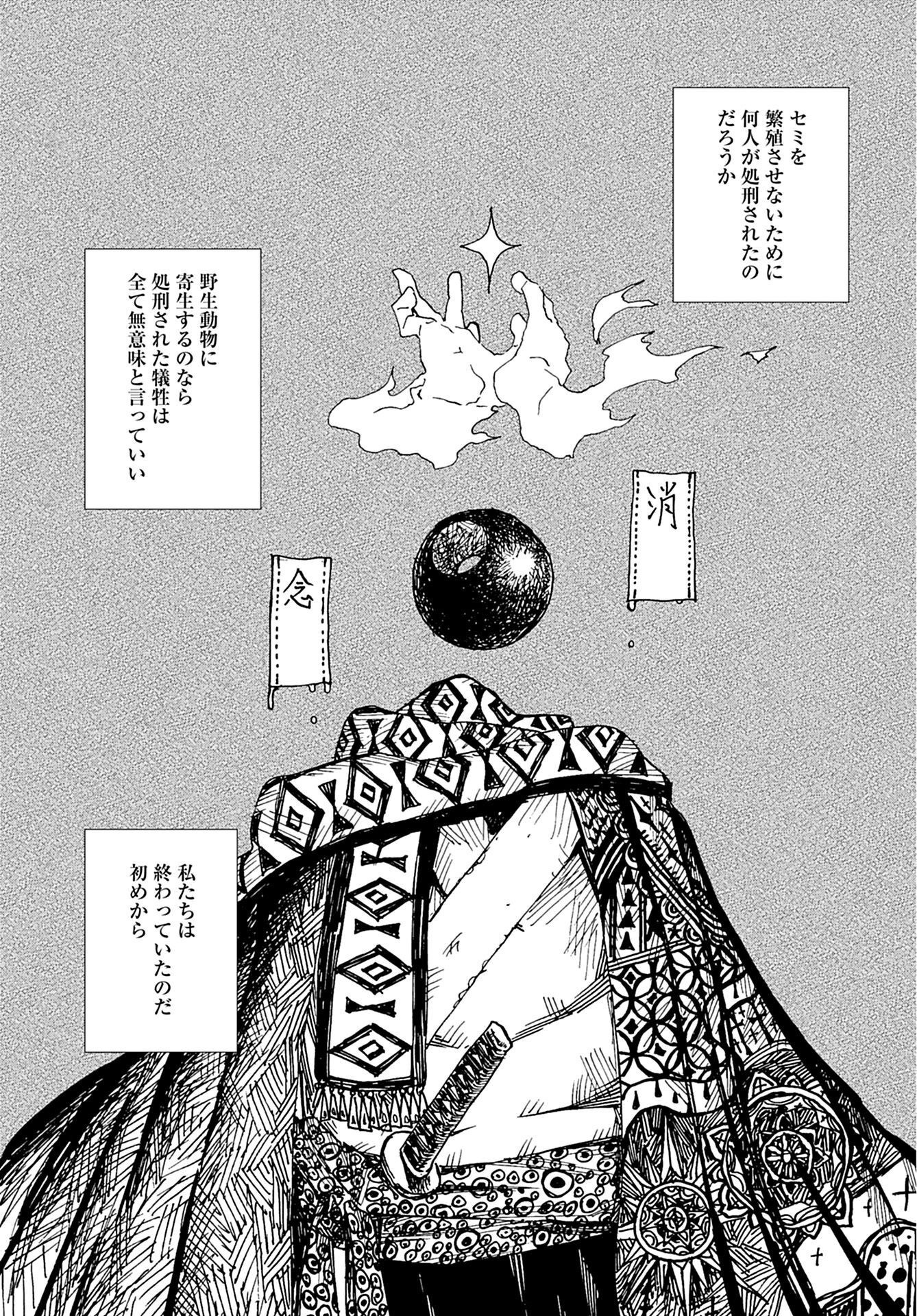Young King Ours GH - Chapter 2023-01 - Page 354